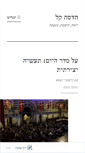 Mobile Screenshot of hadaszohar.com